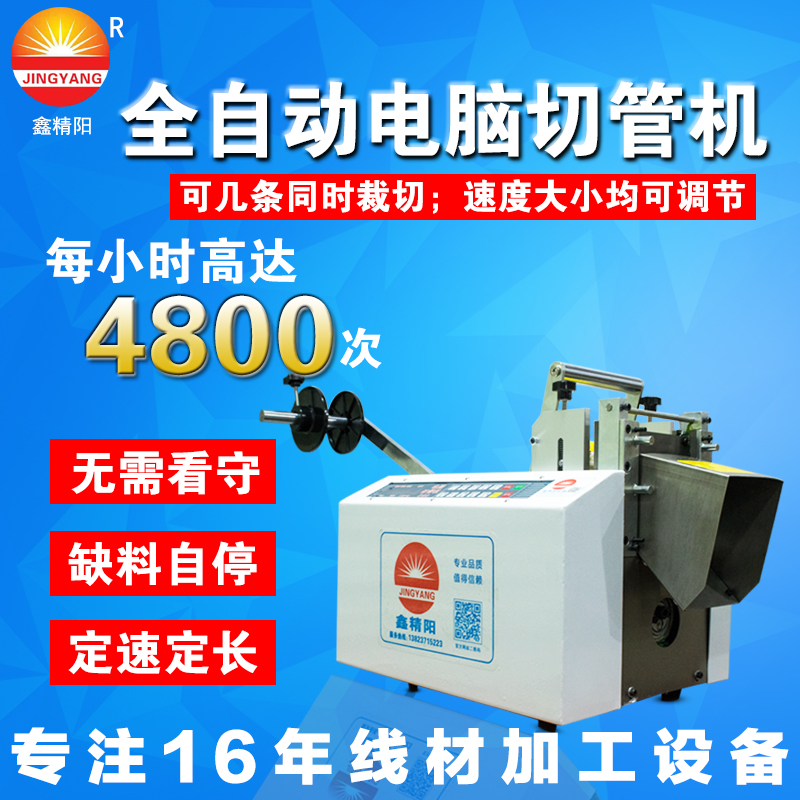 Xin Jingyang Brand fully automatic computer cutting machine cutting pipe machine PVC cutting pipe machine Teflon pipe cutting machine wire-Taobao
