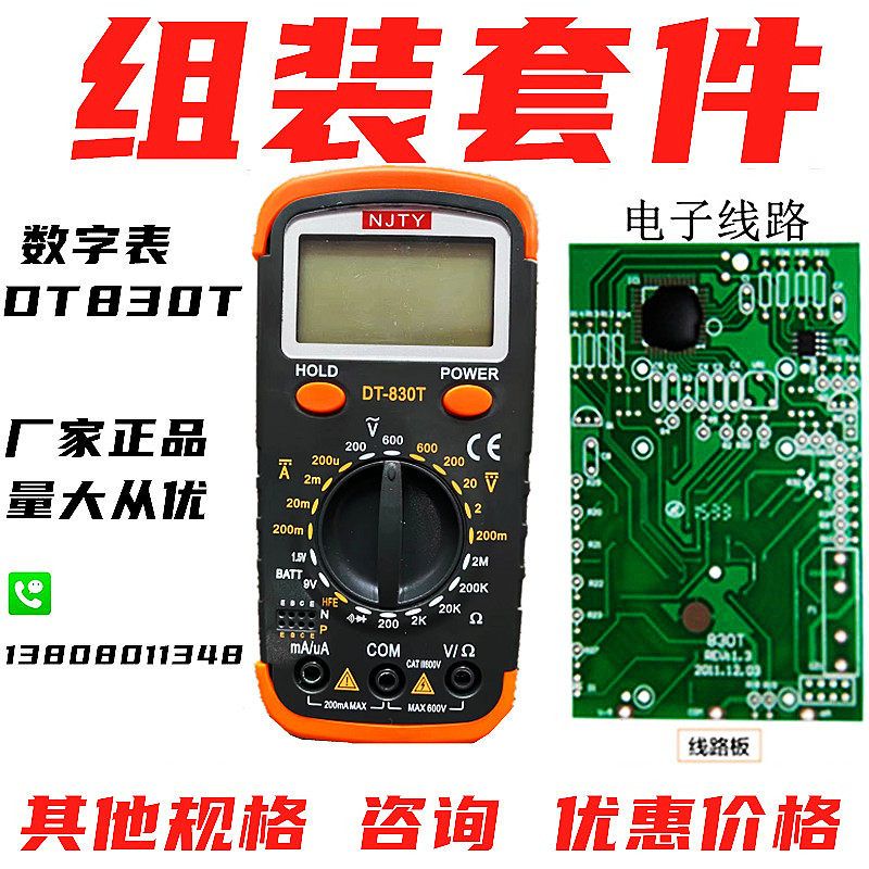 Van with electric meter kit digital circuit assembly practice electronic DIY making loose pieces student trainee Tianyu DT830T