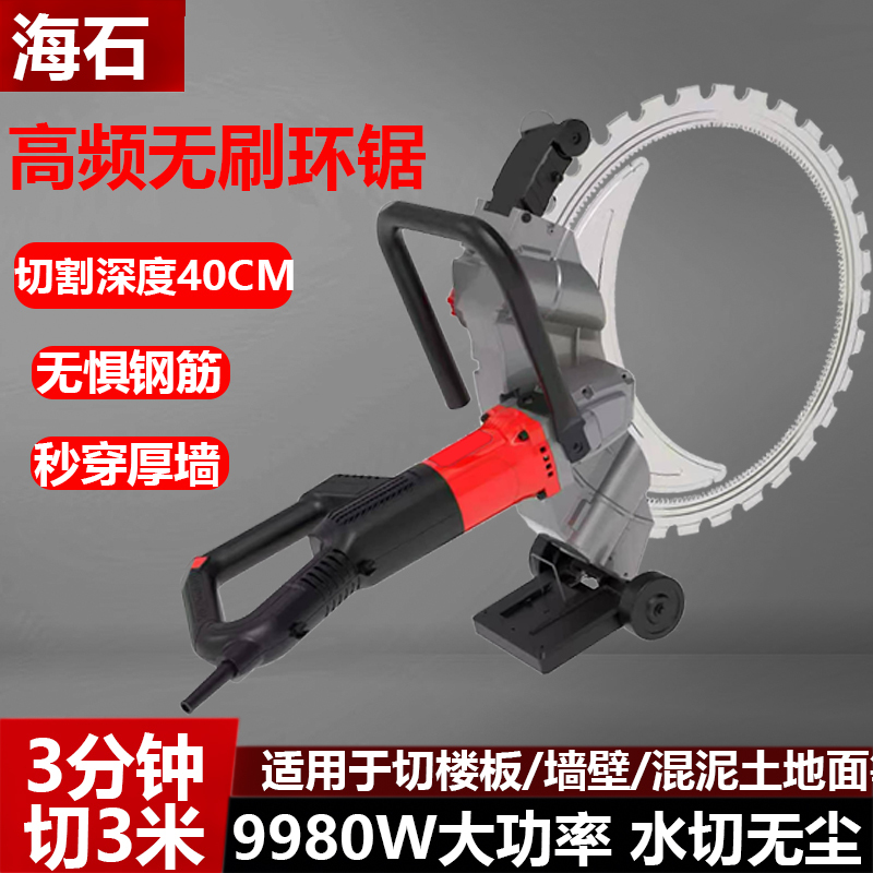 New Cutting Machine, New Wall Cutting Machine, Electric Cutting Machine for Reinforced Concrete, High-Frequency Brushless Ring Saw, High Power