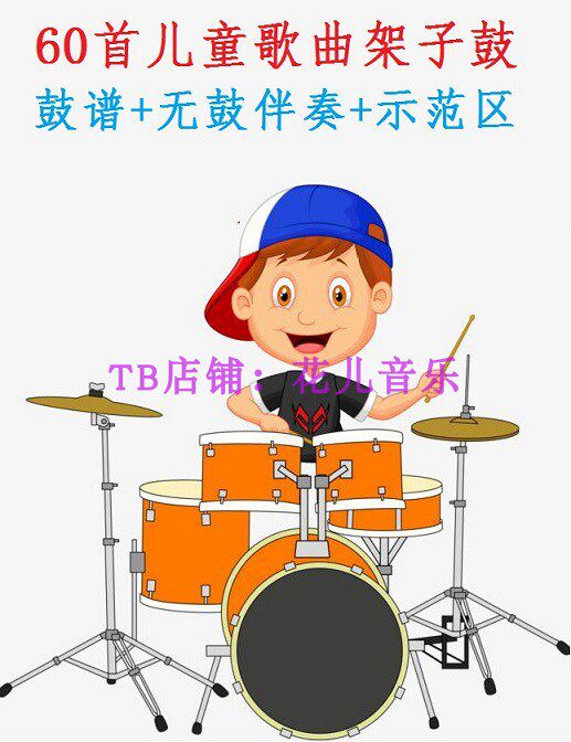 60 children's toddler song shelf drum drum drum - spectrum of drum - free accompaniment demonstration song practice teaching