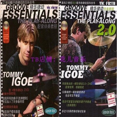 Chinese Tommy igoe essence rhythm 1 2 drum multi-style spectrum basic system practice without drum accompaniment