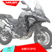 MRBR adapted to Benali TRK502 guard Jinpeng 502 bumper tension anti-drop bar modification accessories