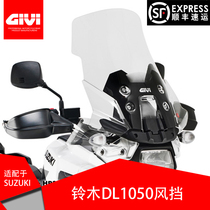GIVI adapts to Suzuki DL1050 imported motorcycle windshield chassis armor bar anti-drop bumper accessories change