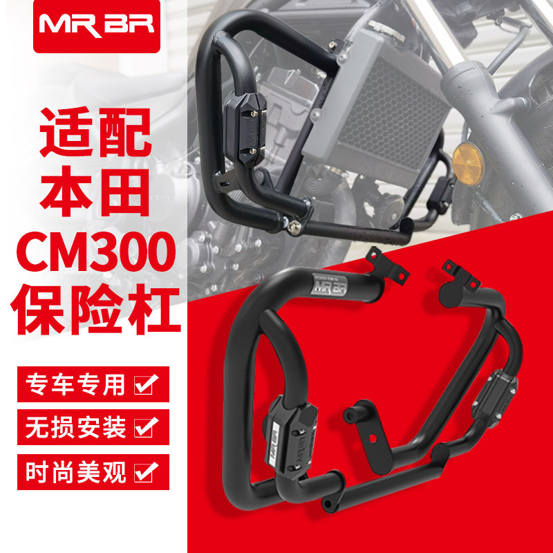 MRBR adapted Honda CM500 Guard Bar Rebel CM300 Insurance Leveraged Living Room Lampshade Backrest Tailframe Retrofit Accessories