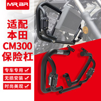 MRBR adapts to Honda CM500 guard bar rebel CM300 bumper lampshade backrest tailstock modification accessories