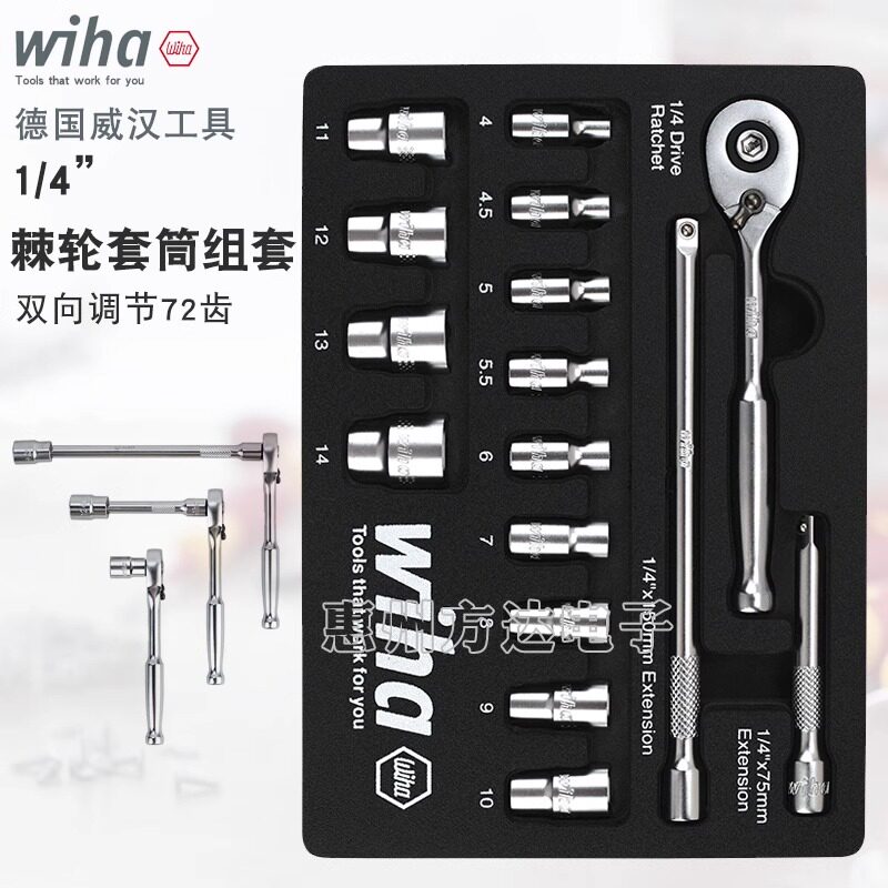 德国wiha威汉1/4棘轮扳手套筒组合装多功能进口72齿小飞汽修工具