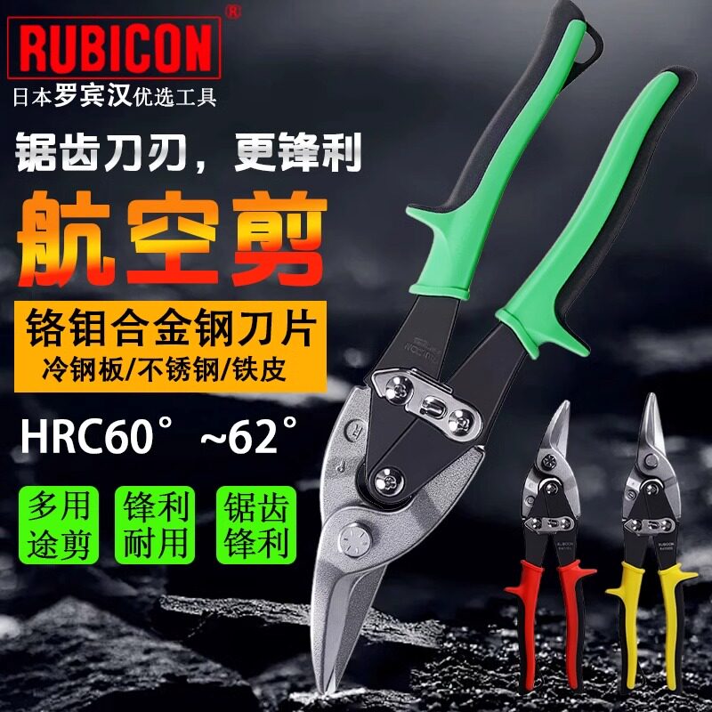 日本罗宾汉航空剪铁皮剪进口工业级剪刀RAT-10L RAT-20R RAT-30S
