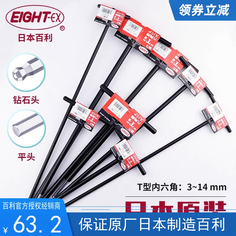 Japan's new chromium vanadium alloy steel EIGHT Bailinei 00 long T-handle hexagonal key T-wrench 3 4 5 6 10