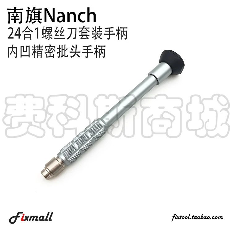南旗24合1螺丝刀套装手柄2401手柄苹果iPhone6 6S  7 8维修螺丝刀