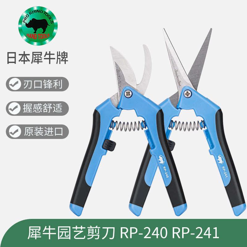 原装日本RHINO不锈钢RP-241树枝快利剪钳子电工家用剪240园艺剪刀