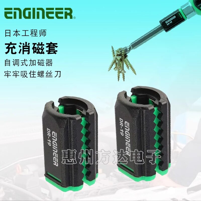 日本进口ENGINEER工程师可调式退磁加磁器DR19多功能辅助螺丝安装