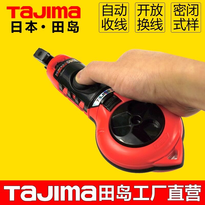 日本tajima田岛墨斗自动收线木工专用画线器尼龙墨线工地放线工具