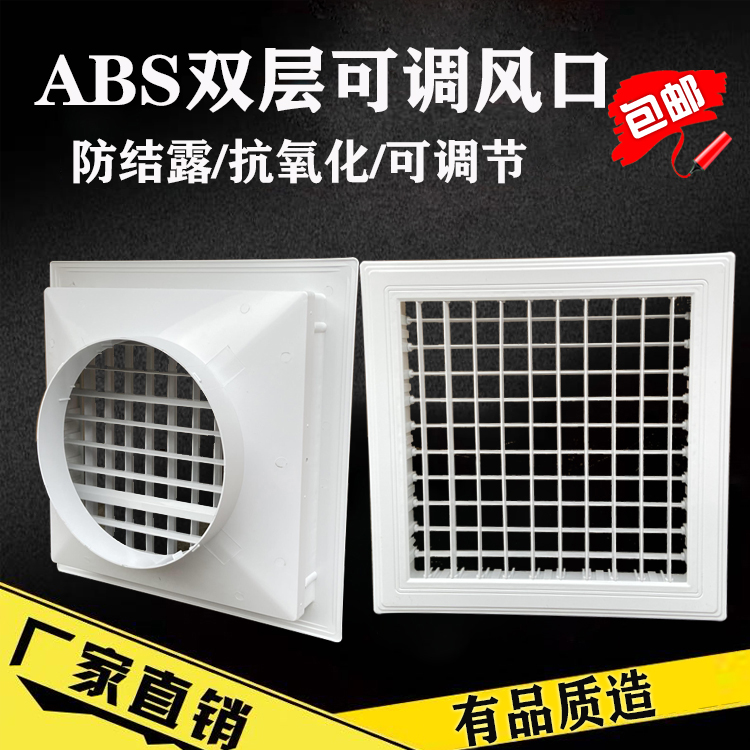 ABS double adjustable louver outlet plastic steel central air conditioning anti-condensation grille exhaust fresh air system activity