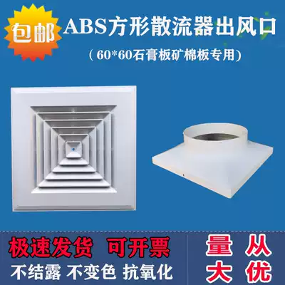 ABS square diffuser anti-dripping water central air conditioning plastic steel outlet 600 mineral wool board gypsum board suspended ceiling air outlet