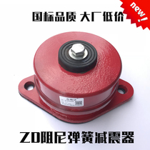 ZD damping spring shock absorber Central air conditioning equipment Fan water pump sitting spring shock absorber Adjustable seat shock absorber