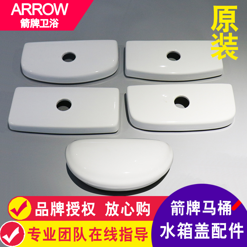 ARROW original arrow toilet ceramic water tank cover for children sitting with toilet cover AB1237 1116 1118 286