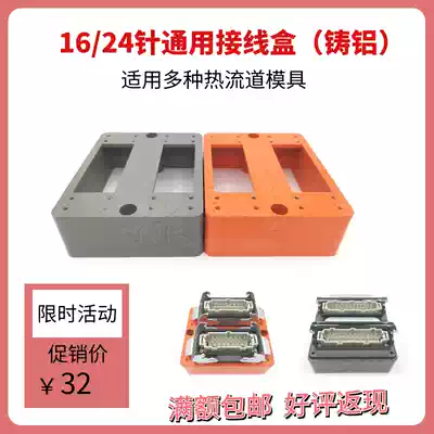 Cast aluminum 16-pin socket hidden wire bottom box Plastic mold hot runner system 24-pin double-row junction box