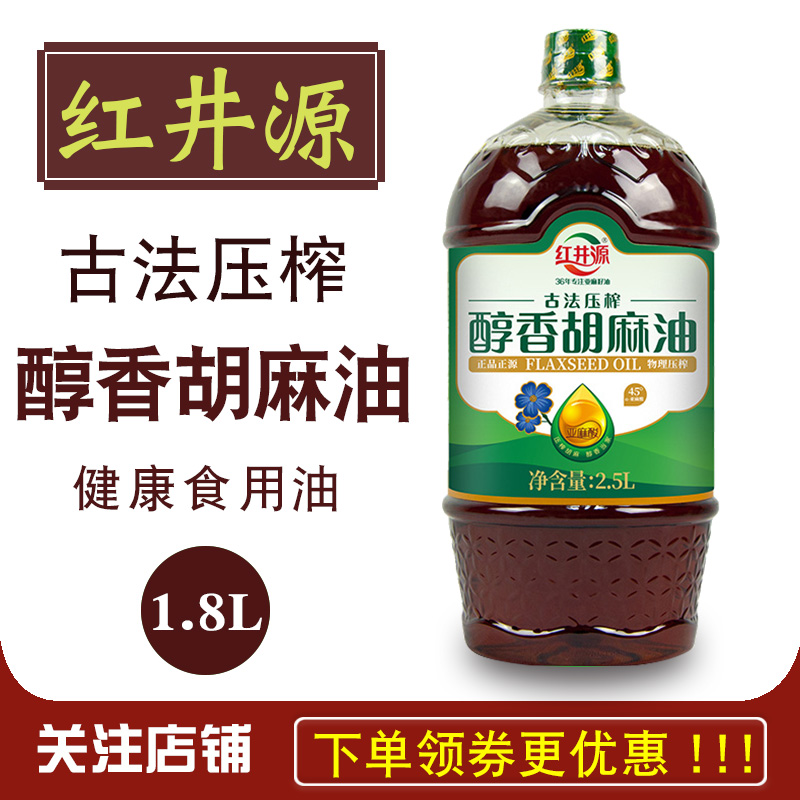 红井源胡麻油2.5L古法压榨一级醇香食用油可炒菜凉拌月子餐用油 Изображение 1