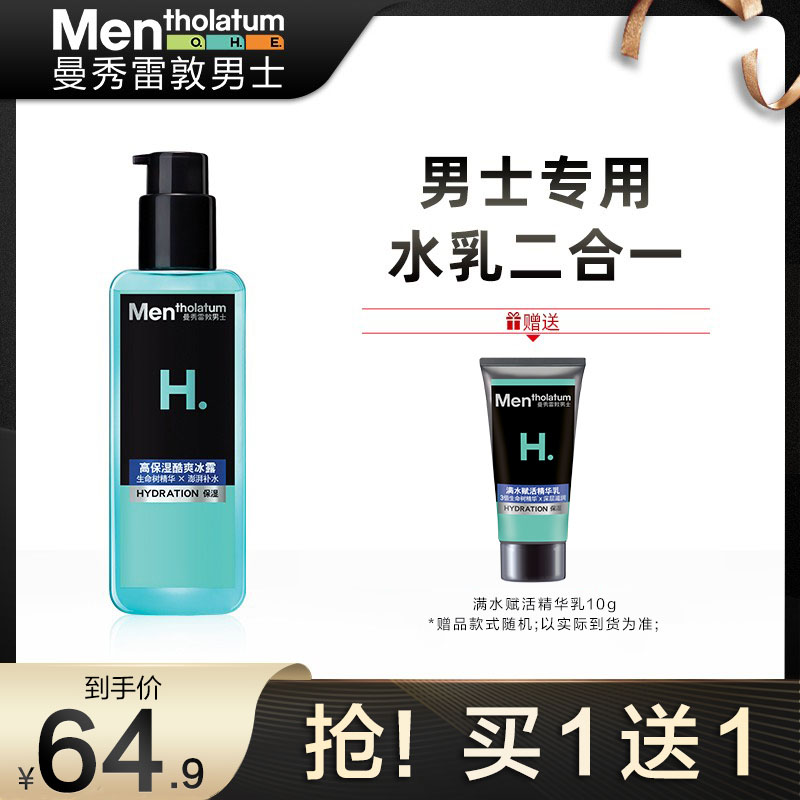 Manshoton Men's Toner Emulsion Hydrating Moisturizing Oil Refreshing Shrink pores Skin care products Men's Aftershave Water