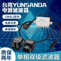 Taiwan YUNSANDA Power filter 220V single phase bipolar CW4L2-1A3A6A10A-L socket