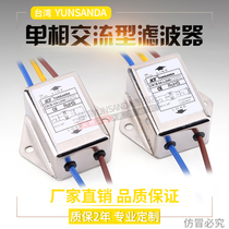 Brand YUNSANDA power filter Single phase 220v AC EMI CW1B-10A-L (040) with wire