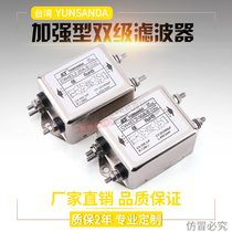 Taiwan YUNSANDA enhanced bipolar power filter CW4EL2-30A-S single phase 220v AC EMI