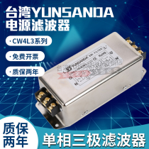 Taiwan YUNSANDA single-phase 220v three-pole energy-saving power filter CW4L3-30A-S terminal block inverter