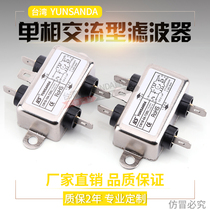 Taiwan YUNSANDA power filter CW1B-10A 6A 3A-T (05) Single phase 220v plug-in
