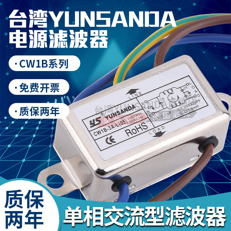 Taiwan YUNSANDA single phase AC filter 220VCW1B-3A 6A 10A-L (05)Low pass band line