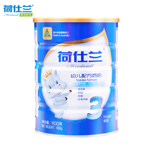 【荷仕兰】幼儿奶粉3段900g一罐