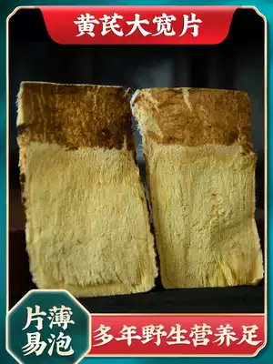 20-year-old wild astragalus big band tablets Gansu Minxian sulfur-free smoked Chinese herbal medicine 250g grams non-special grade wild