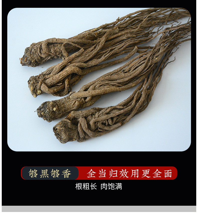 【琪祥阁】岷县无硫整根当归250g