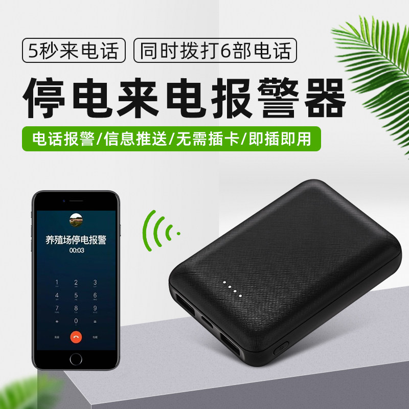 Power failure alarm 220V380V fish pond farm power failure alarm three-phase electricity lack of phase call mobile phone notification