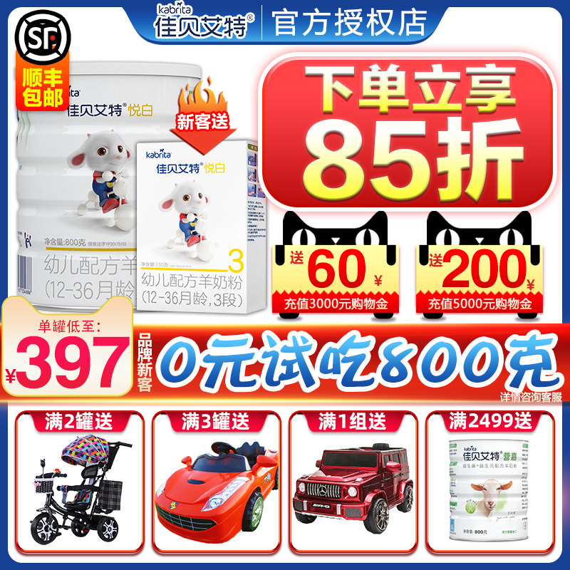(SF)Jiabei Aite Yue White 3-stage infant goat milk powder 2-stage in stock 800g flagship store official website