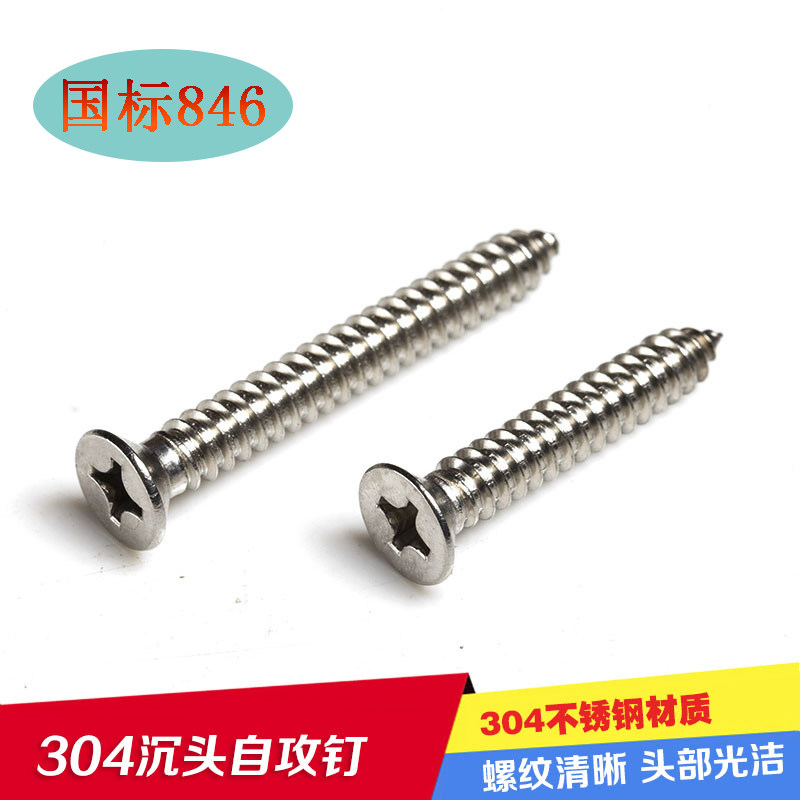 304 stainless steel self-tapping screw wood screw cross countersunk head flat head high strength screw M3 9M4 2M4 8mm
