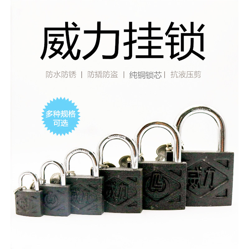 Power brand padlock black cast iron padlock home door dormitory cabinet small lock waterproof and rust-proof copper core padlock