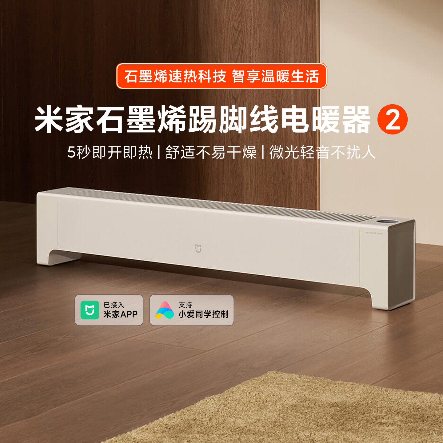 Xiaomi Mijia Graphene Baseboard Electric Heater 2 Home Energy-Saving Fast Heating Heater Quiet Bedroom Electric Heater