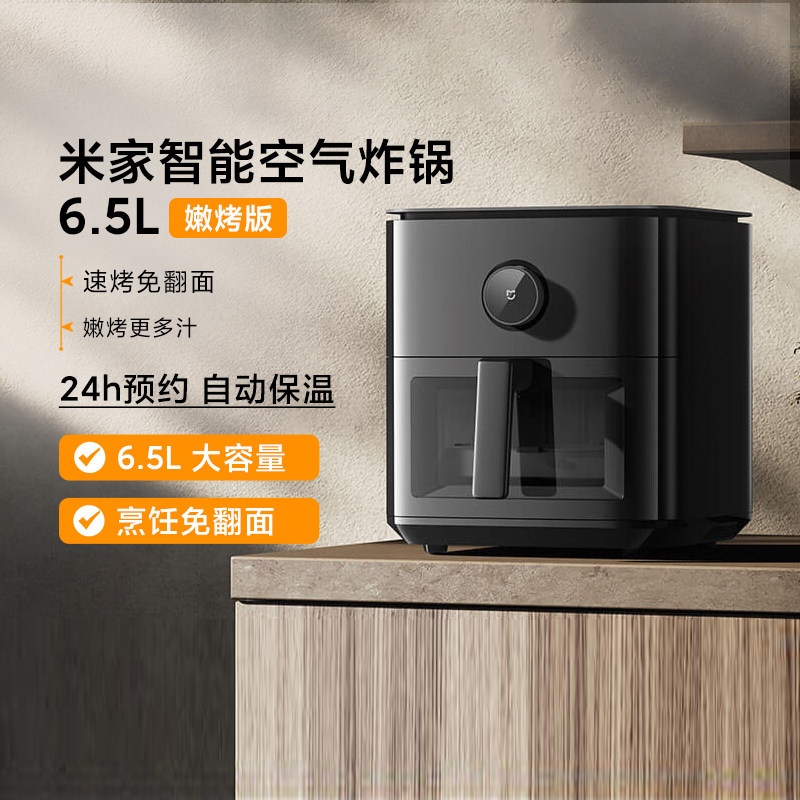 Xiaomi Mijia Smart Air Fryer 6.5L Tender Baked Version Home Large Capacity Visual Flip-Free High Temperature Skim