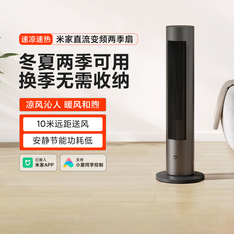 Xiaomi Mijia Dc Inverter Two-Season Fan for Home Use, Vertical Silent Tower Fan for Living Room and Bedroom, Dual-Use for Cooling and Heating in Winter and Summer, Energy-Saving Xiaomi Mijia Dc Inverter Two-Season Fan for Home Use, Vertical Silent Tower Fan for Living Room and Bedroom, Dual-Use for Cooling and Heating in Winter and Summer, Energy-Saving