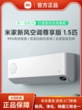 Семейство Xiaomi Новое издание кондиционирования воздуха. 1.5 Новое первое энергетическое энергосбережение -эффективное -эффективная интеллектуальная очистка частоты и стерилизация