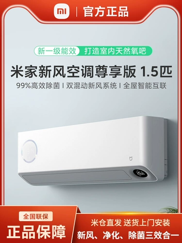 Семейство Xiaomi Новое издание кондиционирования воздуха. 1.5 Новое первое энергетическое энергосбережение -эффективное -эффективная интеллектуальная очистка частоты и стерилизация