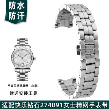 Jinyu Is Compatible with Chopard Bracelet Chopard Happy Diamonds 274891 278559 Women's Stainless Steel Watch Strap 18mm