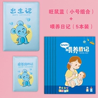 Wang Rat Blue [Tips]+Дневник кормления [Blue 5 книг]