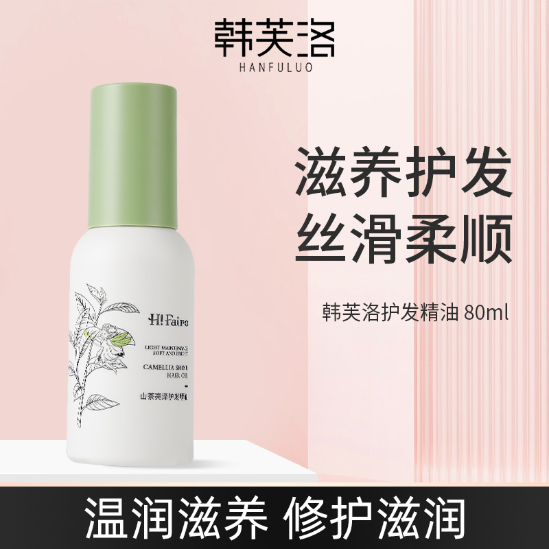 Hanfuluo hair care essential oil female soft nourish dry perm dyed fluffy smooth smooth glossy