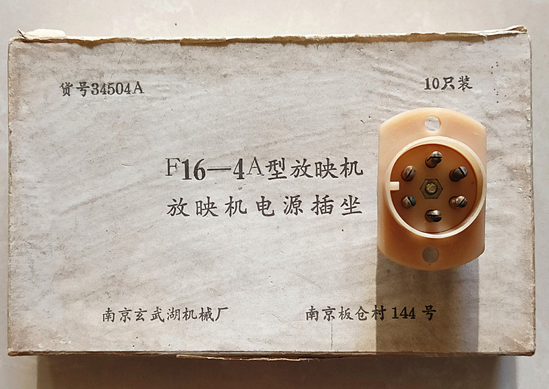 16mm Nanjing Projector Accessories: Power Line Six Core Socket Six Core Plug No. 34504A