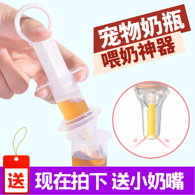 Pet Milk Bottle Newborn Small Milk Cat Infant Cat Special Feeding Water Lacerator Puppies Puppies Small Pacifier Kitty Goods