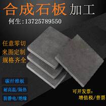 Special plate processing for synthetic stone high temperature resistant insulating plate antistatic synthetic stone carbon fiber mould tray