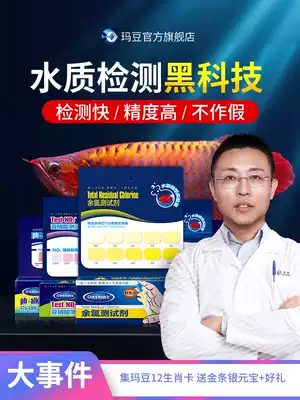 Madou testing agent Fish tank water quality testing reagent ph value nitrite ammonia nitrogen test ph aquarium no3 test strip