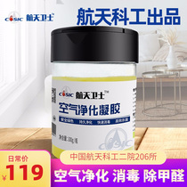 Space Guardian air purification gel 100g anti-epidemic slow-release sterilization formaldehyde spray household indoor disinfection