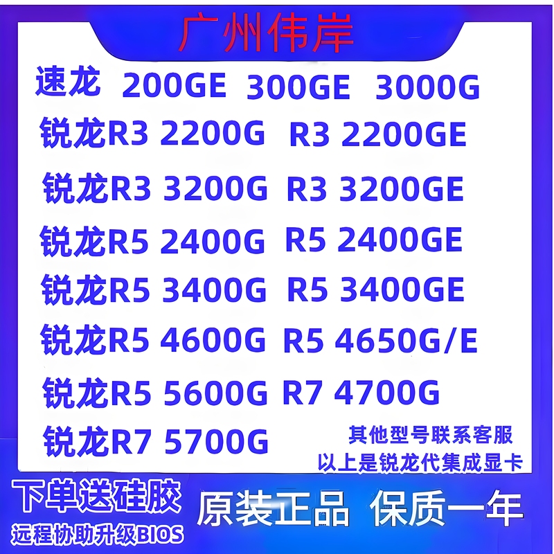 AMD 200GE 2200G 3200G R5 2400G 2400GE 3400G 3400GE 5600G